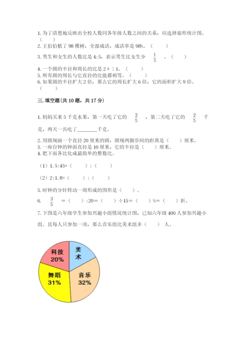 2022人教版六年级上册数学期末测试卷附完整答案【典优】.docx