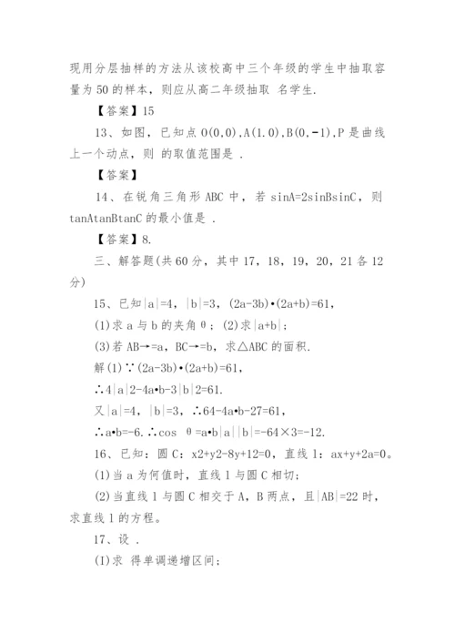 高一数学下学期期末试题带答案.docx