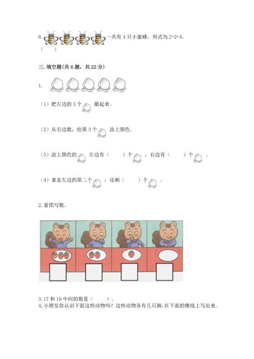 北师大版一年级上册数学期中测试卷【典型题】.docx