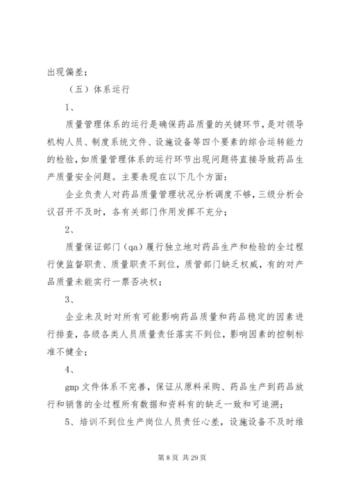 加强药品生加强药品生产企业质量管理体系建设实施方案.docx