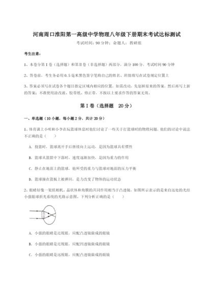 基础强化河南周口淮阳第一高级中学物理八年级下册期末考试达标测试A卷（详解版）.docx