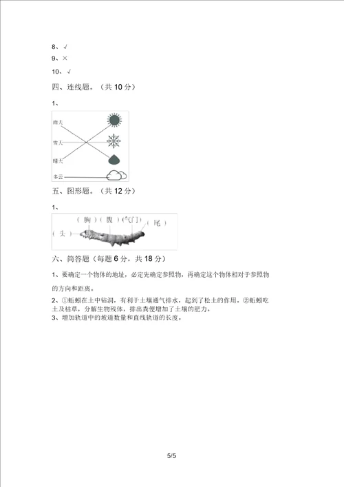 教科版小学三年级科学上册期末考试题及答案A4打印版