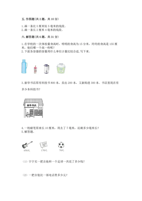 人教版三年级上册数学期中测试卷有完整答案.docx