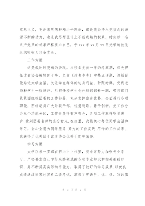 预备党员优缺点.docx