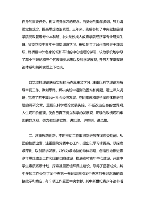 干部提任近三年思想工作总结.docx