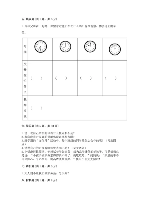 部编版四年级上册道德与法治期中测试卷（能力提升）word版.docx