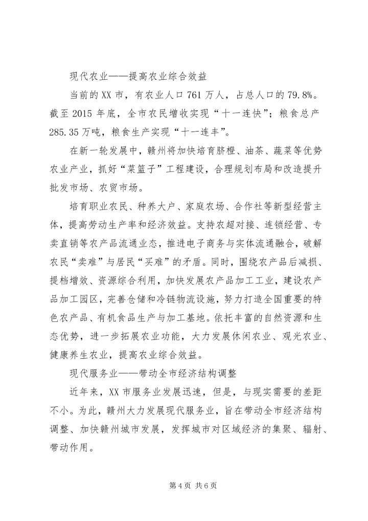 学习再论打好六大攻坚战系列评论心得体会 (2).docx
