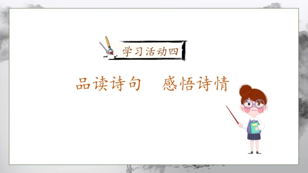 【核心素养】部编版语文五年级下册-9.古诗三首 第1课时（课件）