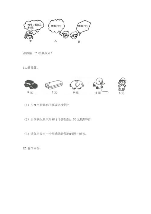 小学二年级数学应用题大全1套.docx