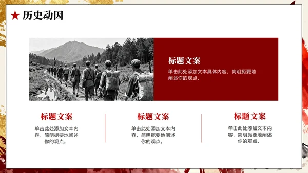 红色鎏金党政风长征纪念日爱国主题教育PPT模板