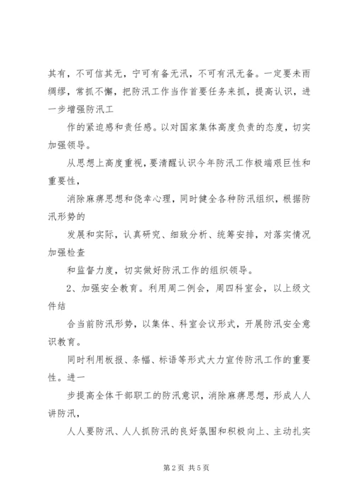 某企业防汛工作计划.docx