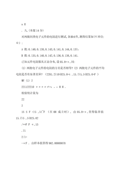 概率论与数理统计模拟试题及解答