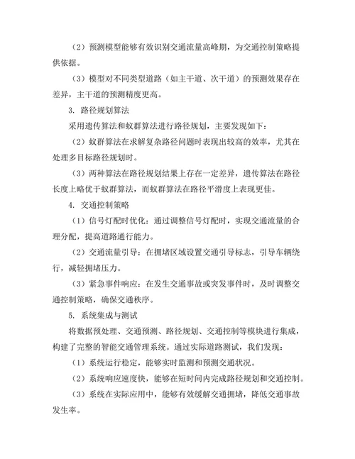 基于大数据的智能交通管理系统设计