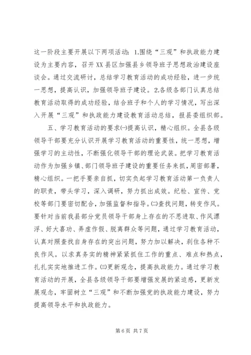 关于深入开展“三观”和执政能力建设教育活动的实施意见 (2).docx