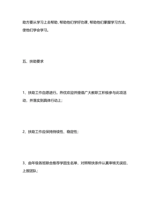 贫困生帮扶计划.docx