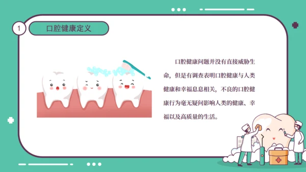 全国爱牙日公益宣传通用PPT课件模板