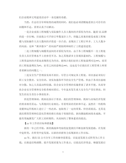 精编之建筑企业年终总结范文3篇.docx