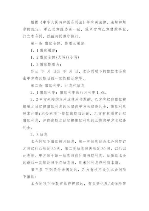 借款协议.docx