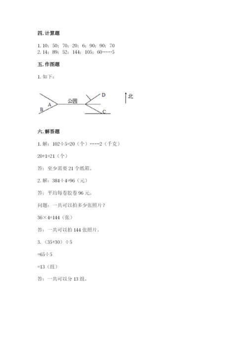 人教版三年级下册数学期中测试卷加答案下载.docx