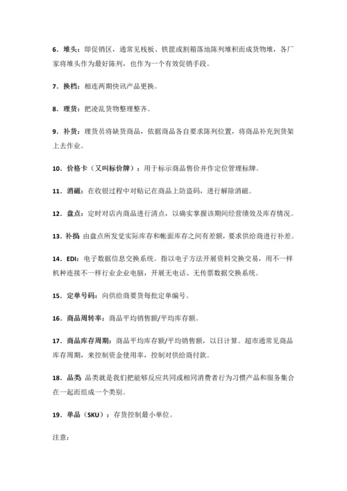KA卖场实战操作培训基础手册.docx