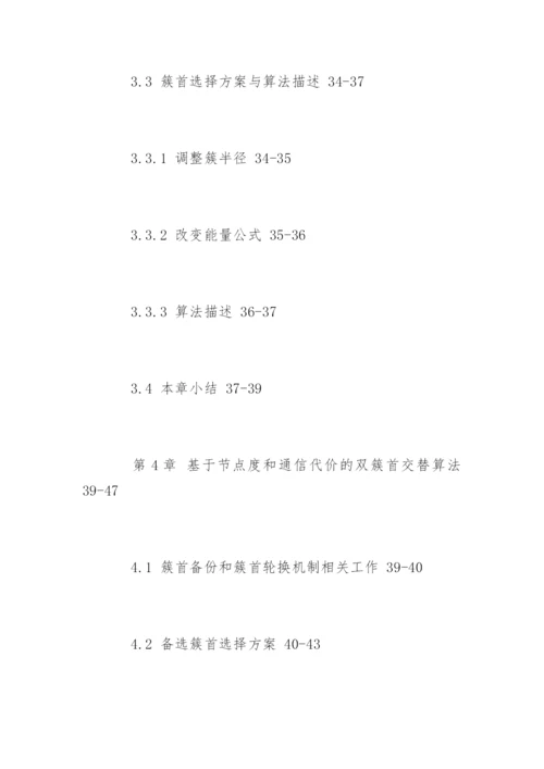 通信工程硕士论文提纲格式.docx