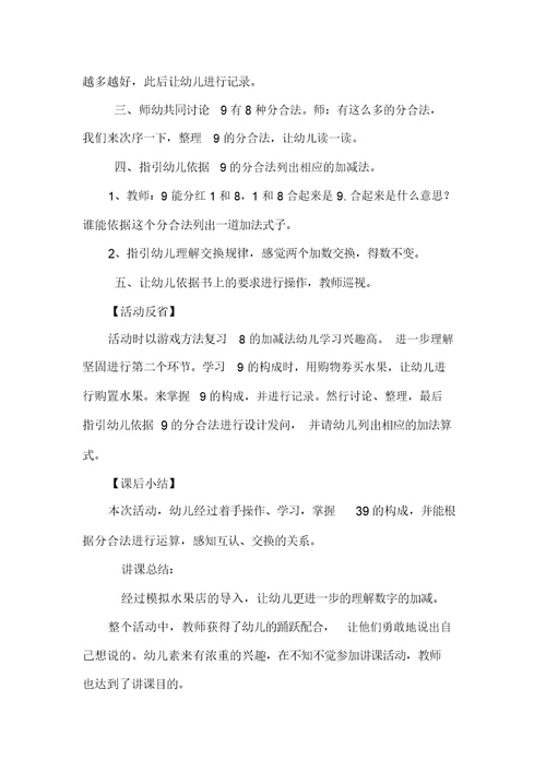 中班数学教案《水果店》
