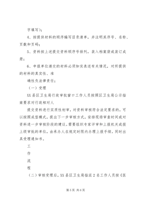 供水单位卫生许可一次性告知书 (2).docx