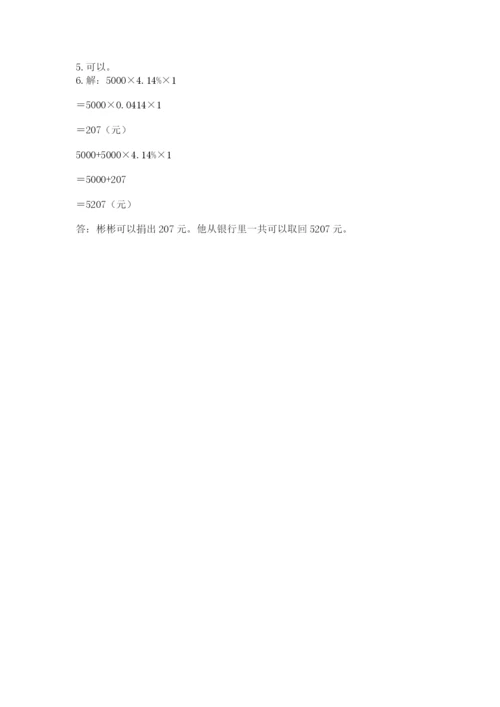 林口县六年级下册数学期末测试卷（实用）.docx