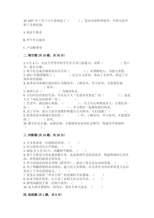 部编版五年级下册道德与法治期末测试卷及答案（易错题）.docx