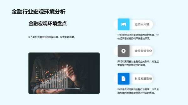 探索金融巨头