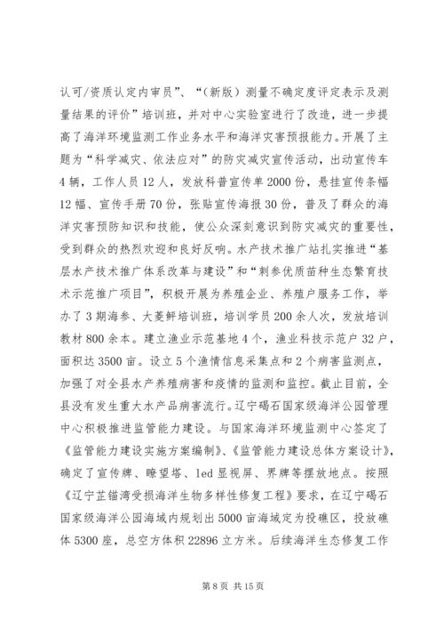 乡镇海洋与渔业局年度工作总结.docx