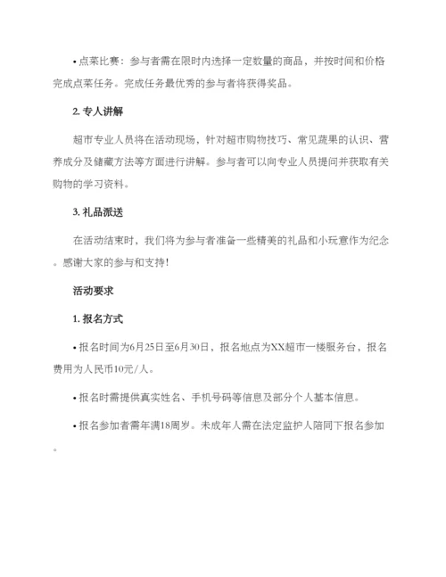 七一活动方案超市文案.docx