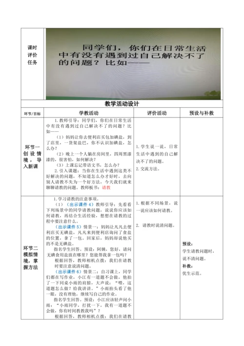 口语交际：请教