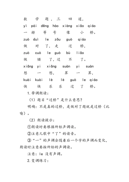 7《z c s》第二课时（教案）