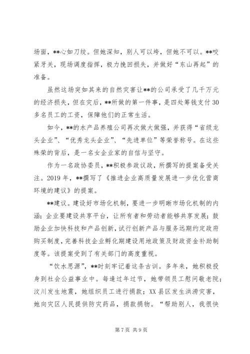 优秀政协委员先进事迹五篇.docx