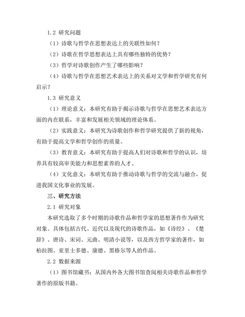 诗歌与哲学的交互影响：思想的艺术表达