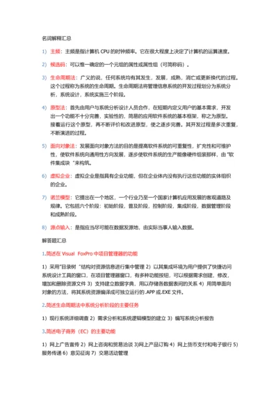 管理系统中计算机应用.docx