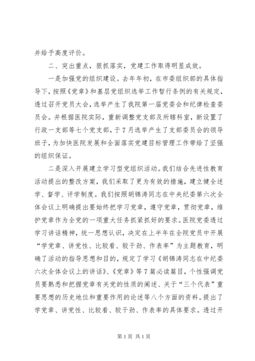 医院党建工作总结优选16篇.docx