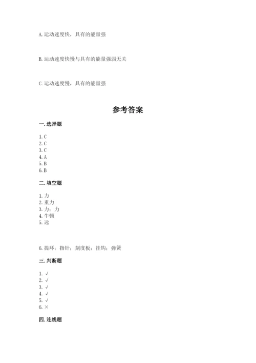 教科版科学四年级上册第三单元《运动和力》测试卷精品【基础题】.docx