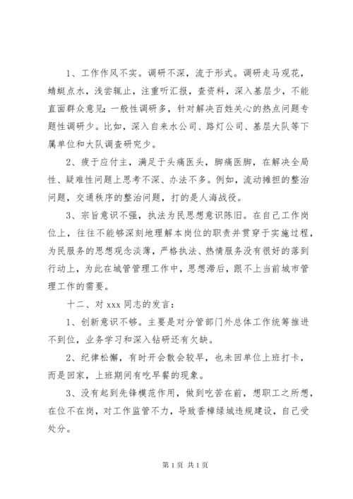 班子成员相互之间拟批评意见.docx