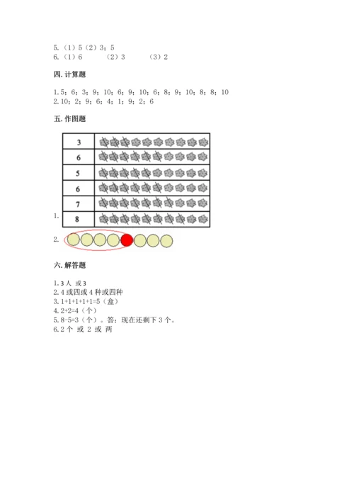 北师大版一年级上册数学期中测试卷往年题考.docx