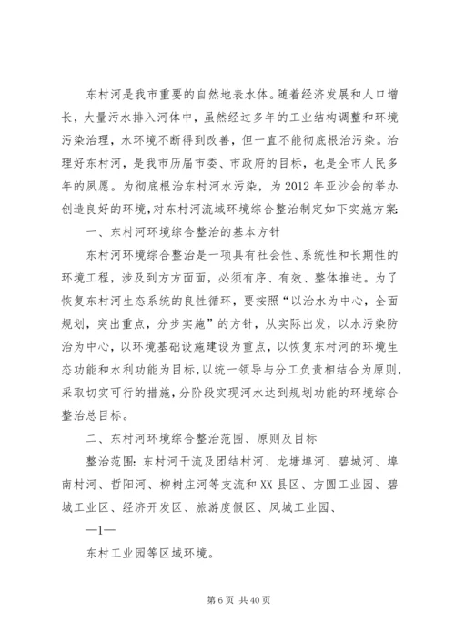 金河煤矿XX县区环境综合整治工作实施方案.docx