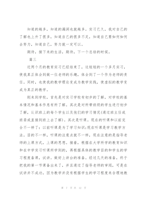 实习教师个人总结三篇.docx