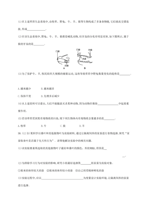 八年级生物上册 期中测评 （新版）新人教版-（新版）新人教版初中八年级上册生物试题.docx