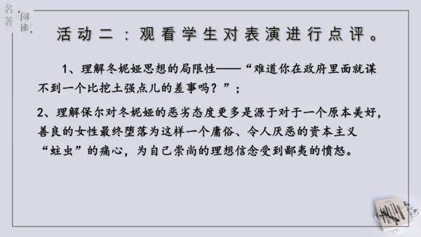 八年级下册 第六单元 名著导读 《钢铁是怎样炼成的》课件(共57张PPT)