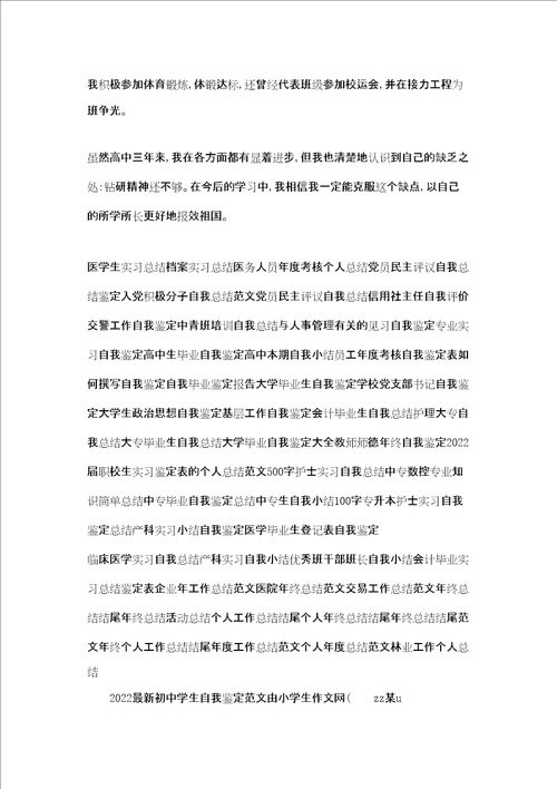 最新泰剧20222022最新初中学生自我鉴定范文