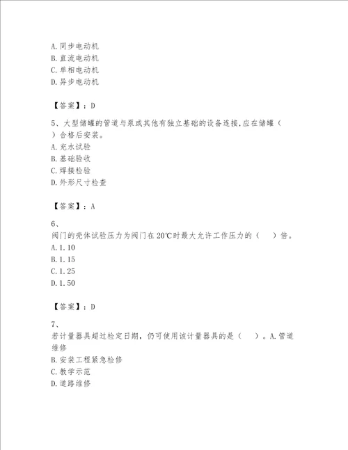 2023一级建造师（一建机电工程实务）考试题库完整答案