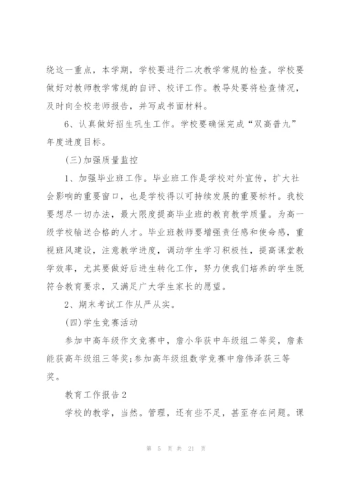 教育教学个人工作报告.docx