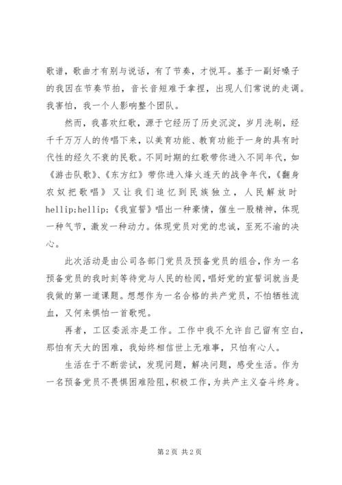 学习唱红歌心得体会.docx