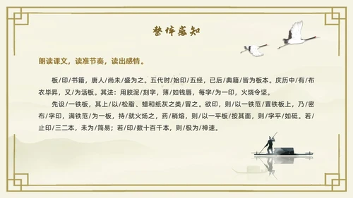 黄色古风中国风活版印刷四大发明初中教学PPT语文课件